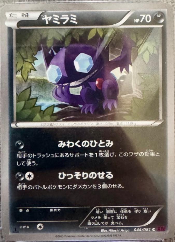 Sableye [1st-Edition]